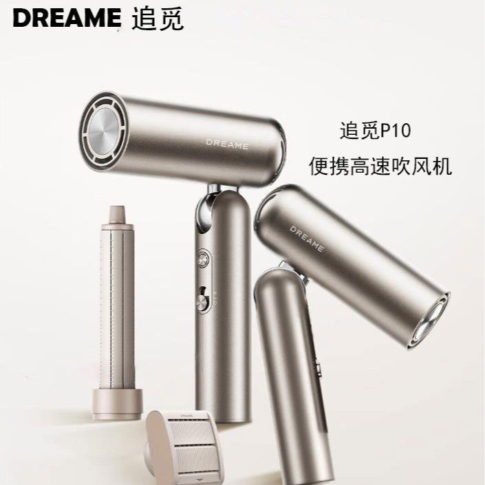 追觅P10 Pocket便携折叠高速吹风机负离子护发快速干发低噪电吹风