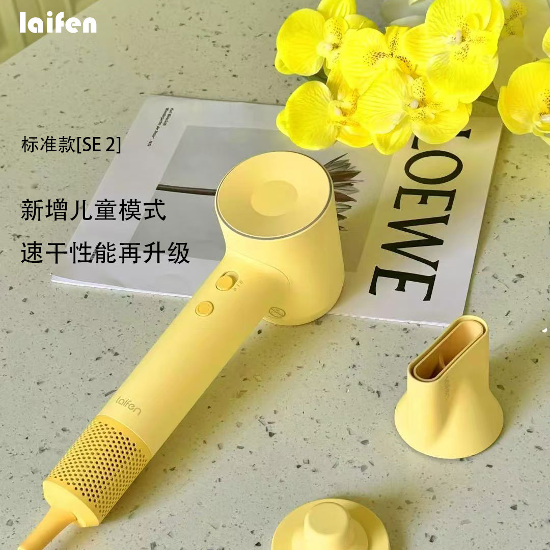 徕芬LaifenSE 2代高速吹风机大功率速干护发电吹风莱芬家用吹风筒