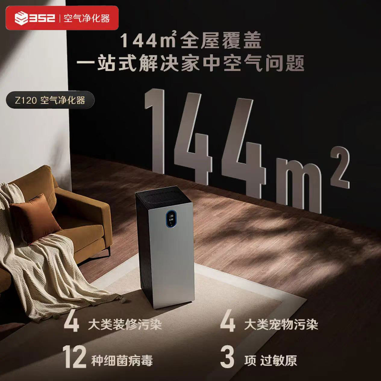 352空气净化器除甲醛异味TVOC甲醛精准数显双塔式全效净化 Z120