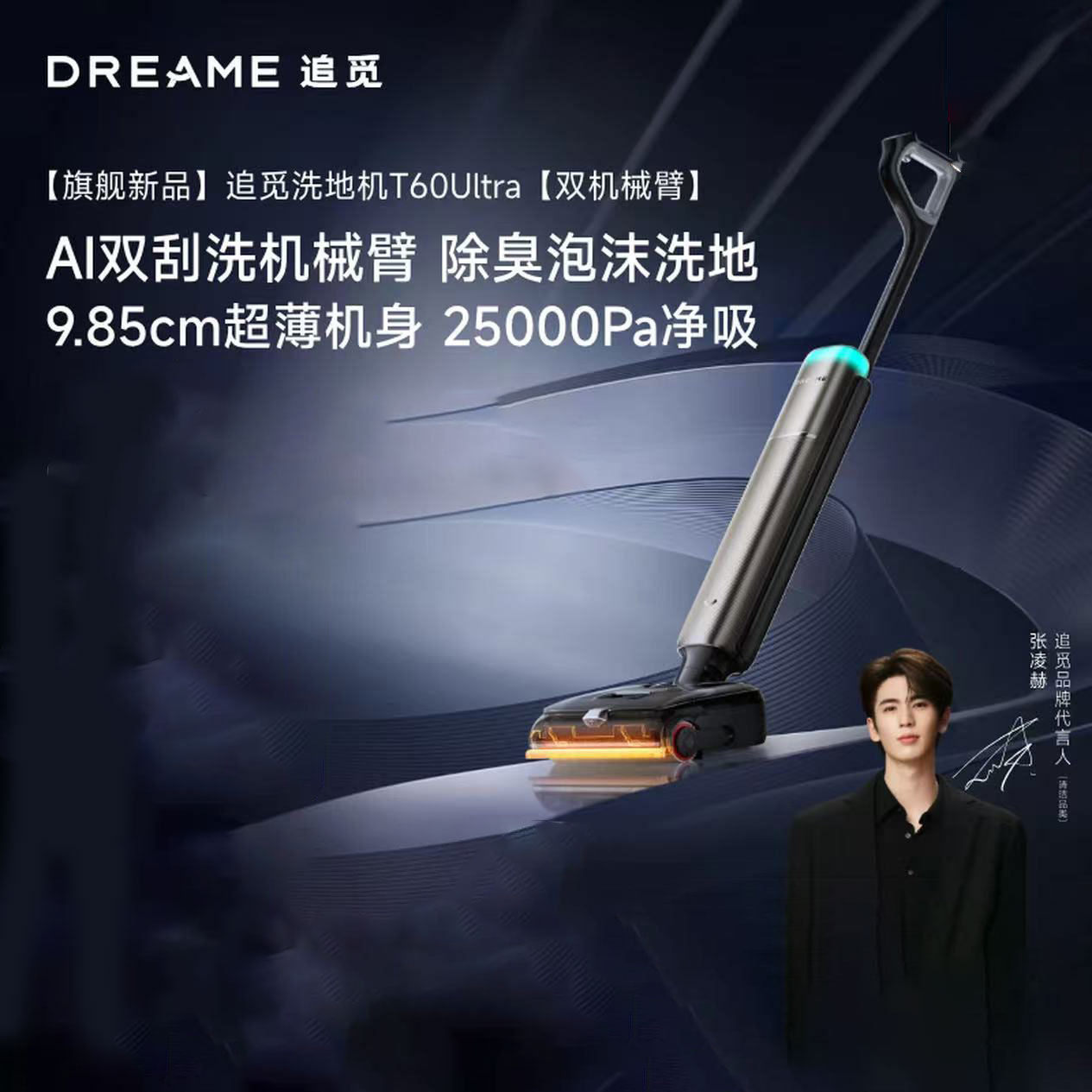 追觅洗地机T60Ultra洗拖吸拖一体机自动清洗家用拖扫地机拖地机