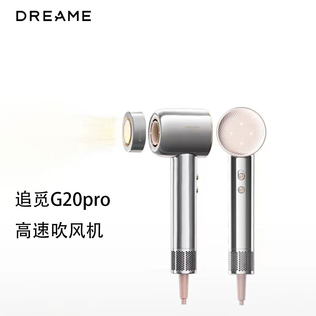 追觅G20Pro韶光高速吹风机大功率负离子精华弹护发电吹风甄选礼盒
